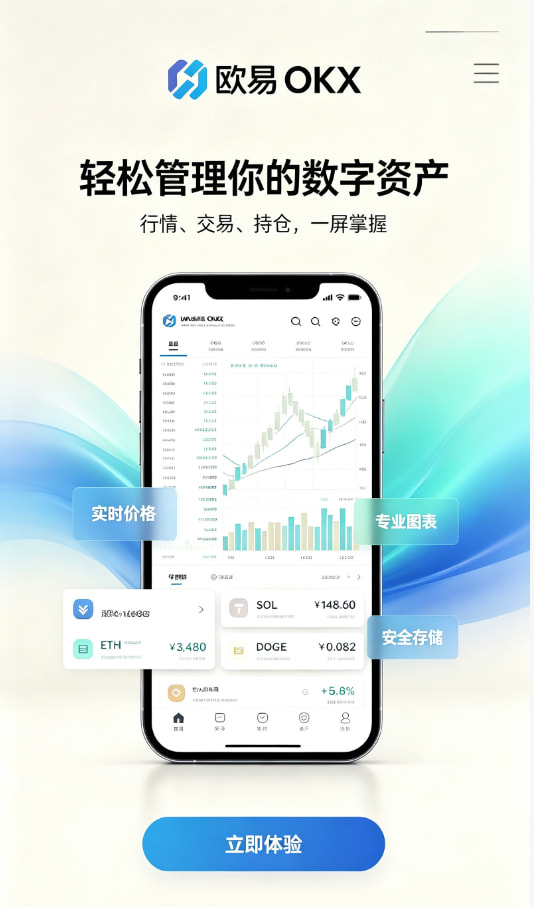 欧交易所app下载新手指引